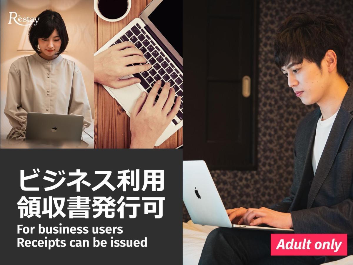 Restay Tokorozawa (Adults Only) Εξωτερικό φωτογραφία